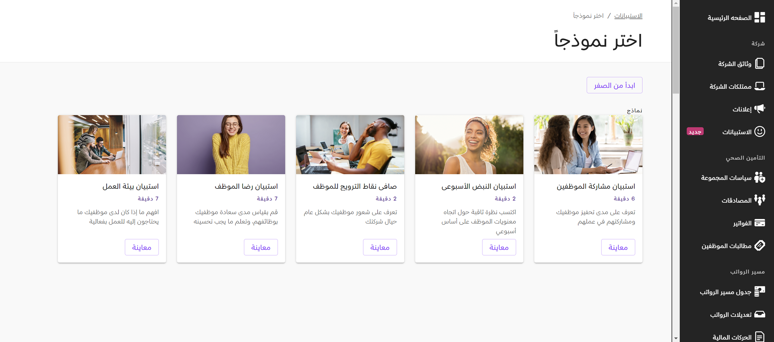 منصة بيزات لادارة الموارد البشرية ومسير الرواتب