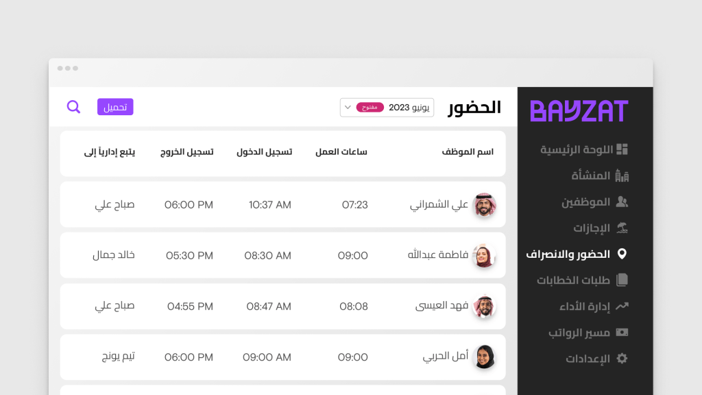صورة مأخودة من نظام الحضور والإنصراف لبيزات