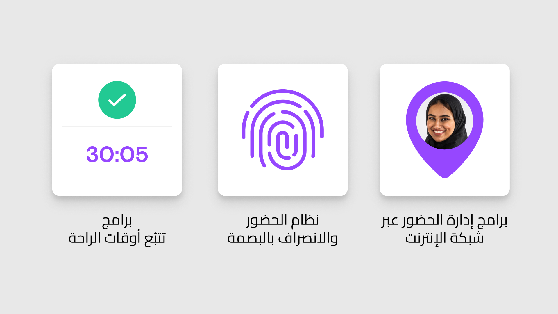 أنواع أنظمة إدارة الحضور والانصراف