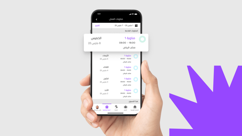 ميزة جدولة مُناوبات الموظّفين في نظام بيزات