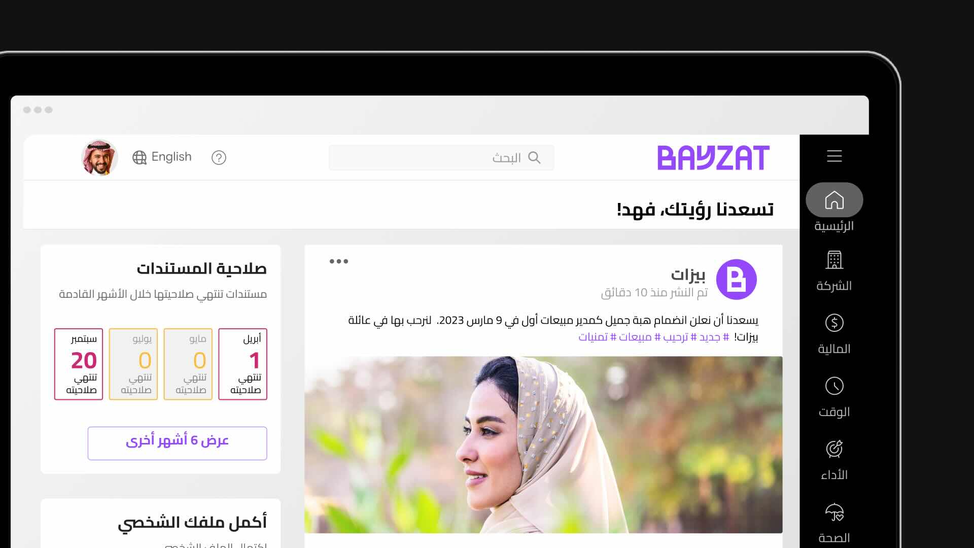 لماذا تحتاج الشركات السعودية إلى تطبيق الموارد البشرية لإدارة الموظفين بفعالية