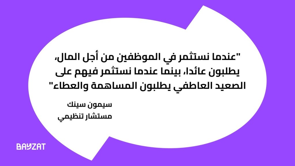 اقتباس سيمون سينك