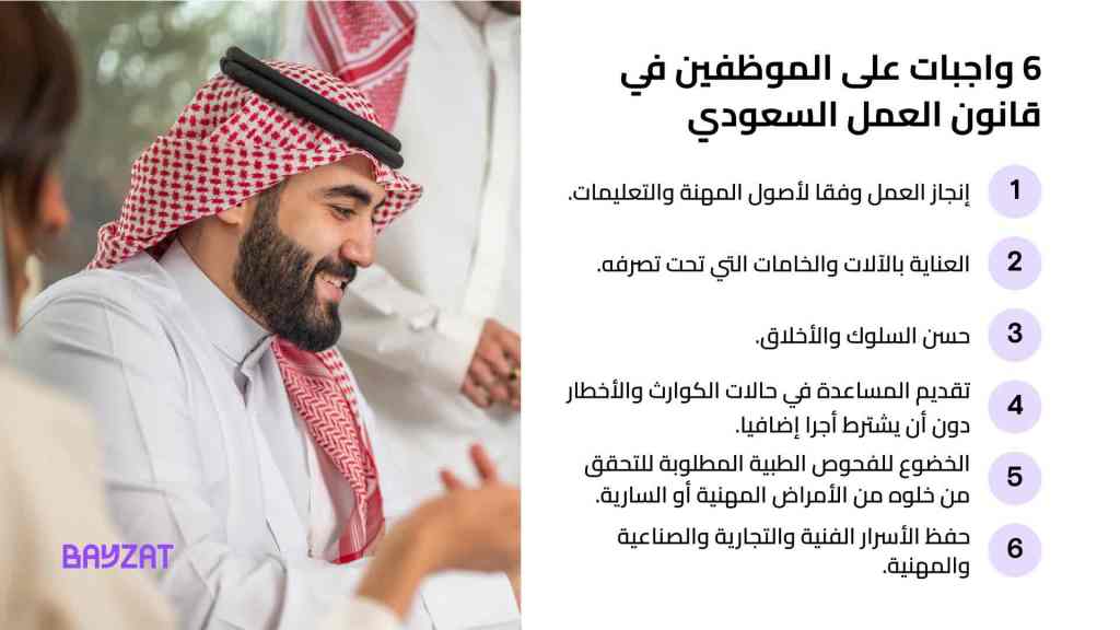 واجبات الموظفين