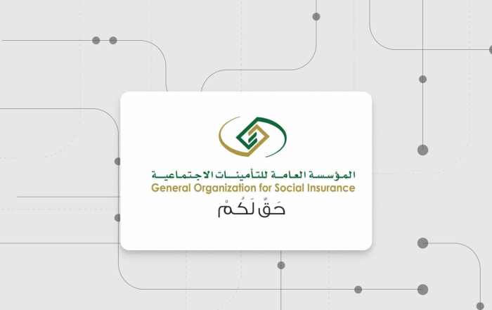 المؤسسة العامة للتأمينات الاجتماعية