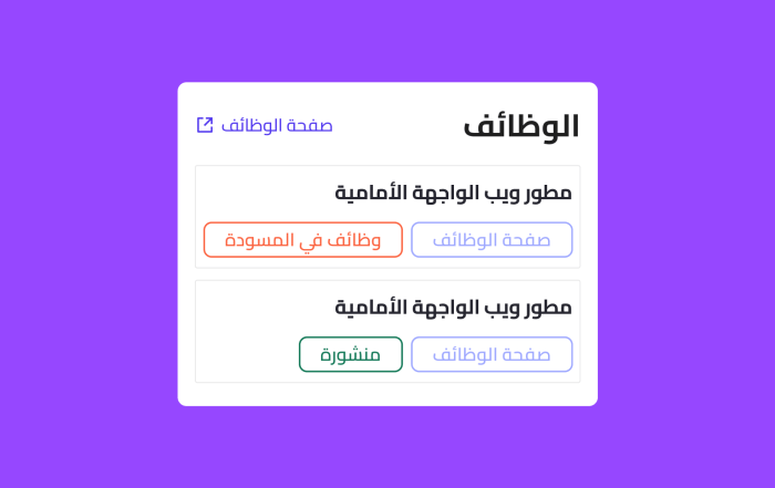 فن كتابة إعلانات التوظيف_ كيف تجذب الكفاءات لمنشأتك السعودية