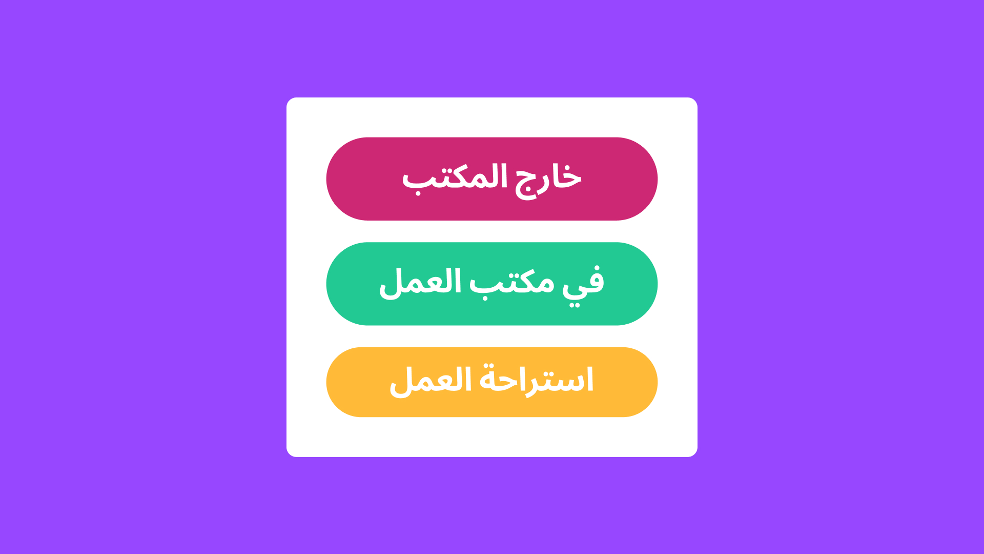 عامل برادفورد لتقليل غياب الموظفين