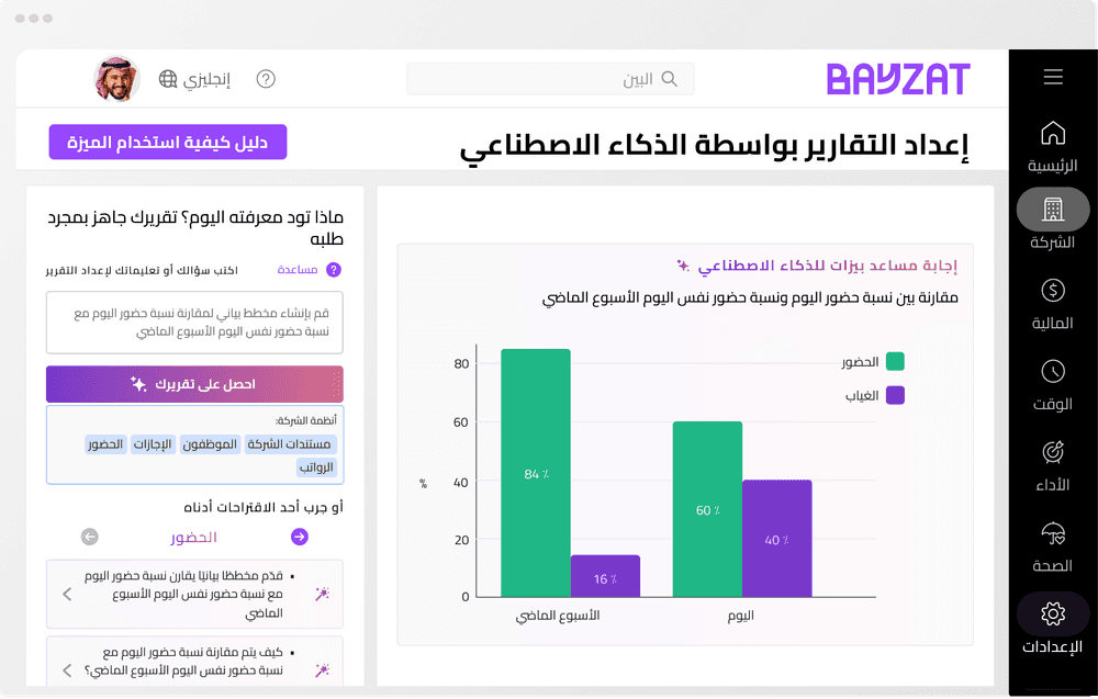 مساعد بيزات للذكاء الاصطناعي