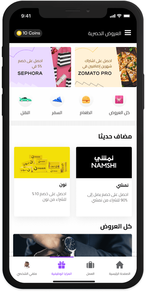 مزايا بيزات الحصرية للموظفين