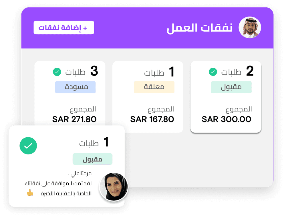 مصروفات العمل