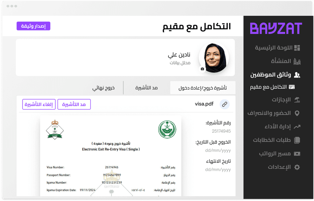 تكامل مع منصة مقيم