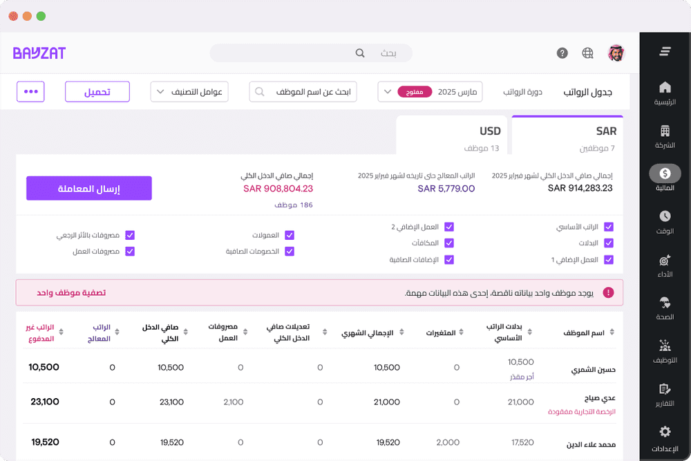 إدارة الرواتب لعدة كيانات