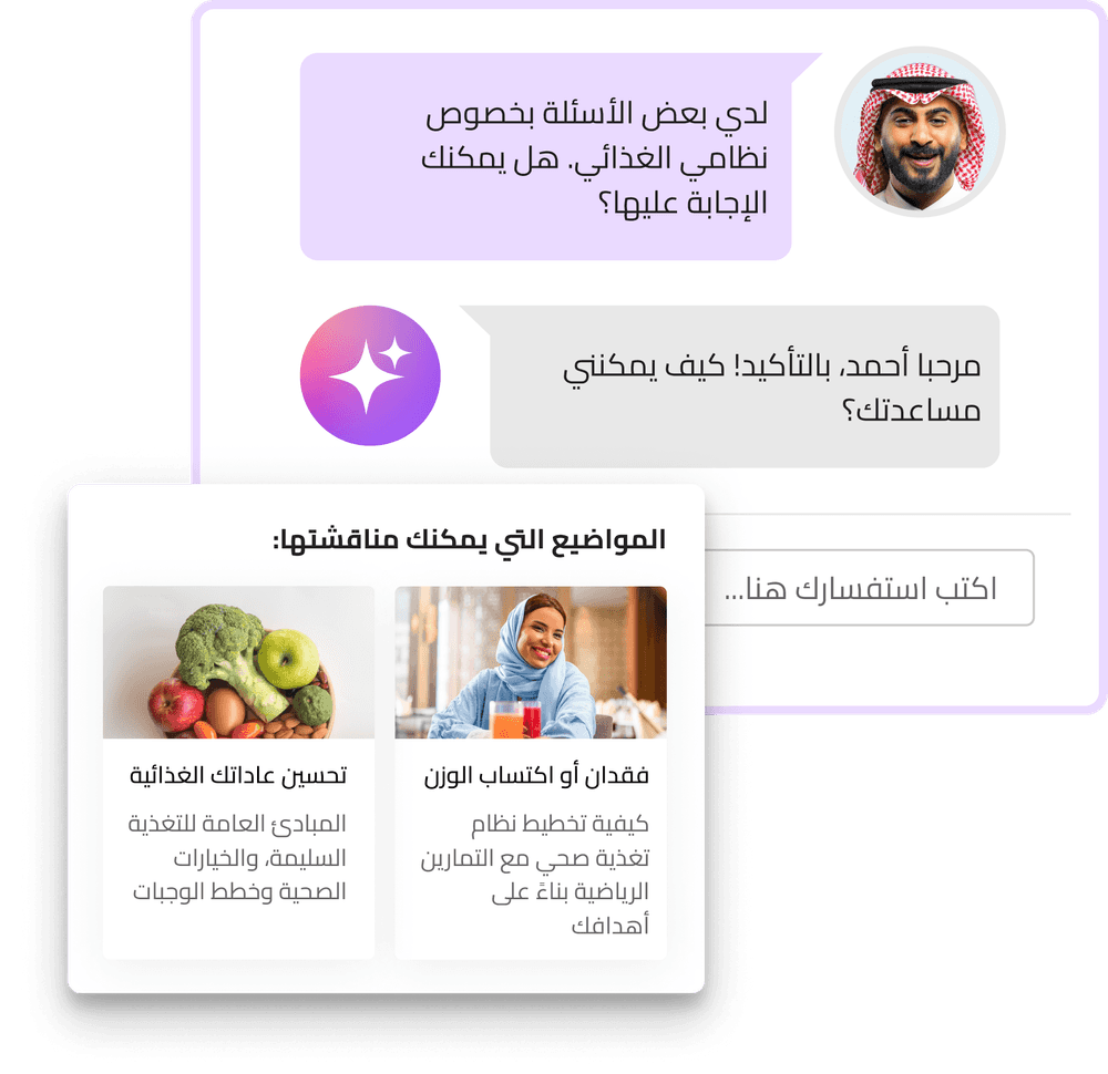 خبير تغذية شخصي في جيبك