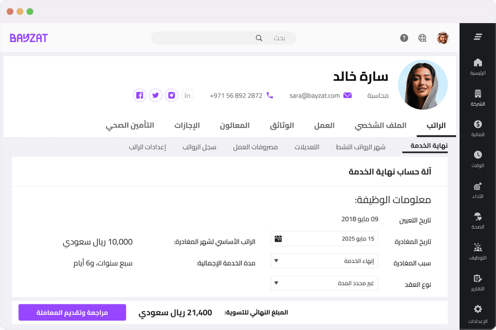 حساب مكافأة نهاية الخدمة