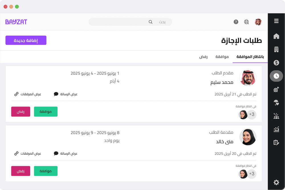 إدارة الإجازات والغيابات