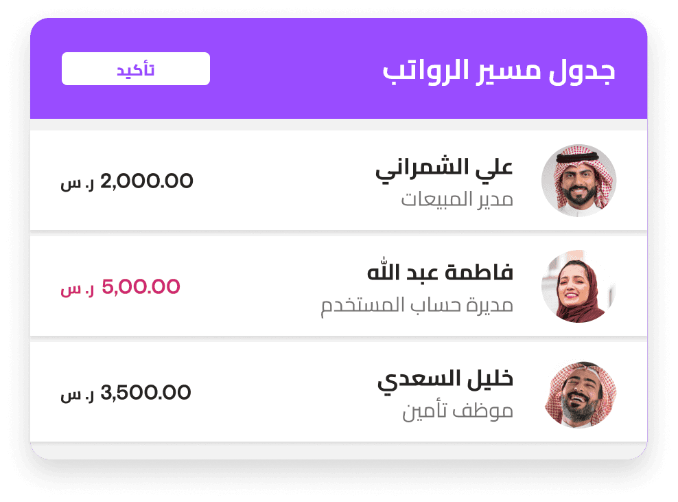 إدارة مسيّر الرواتب