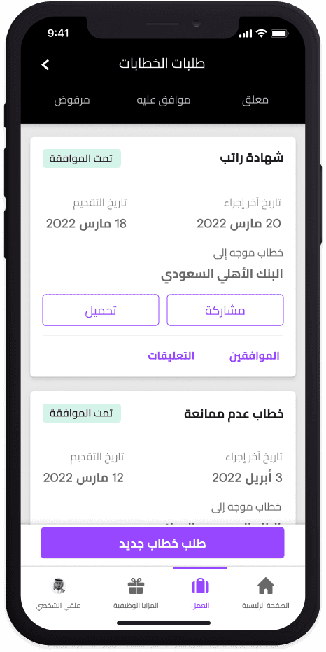 أتمتة الخطابات