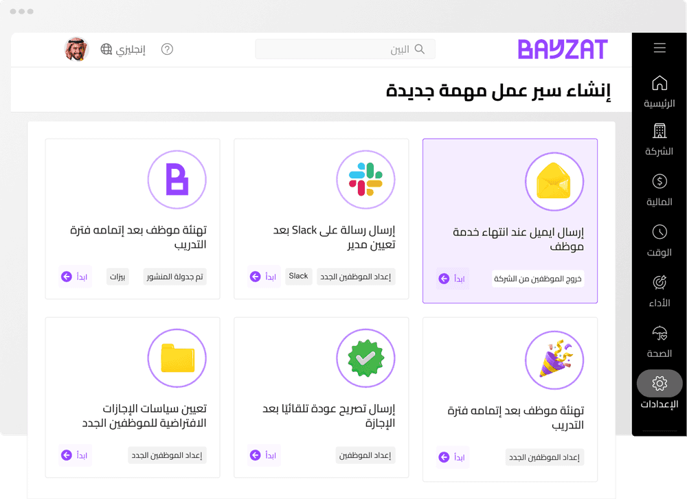 إدارة سير العمل