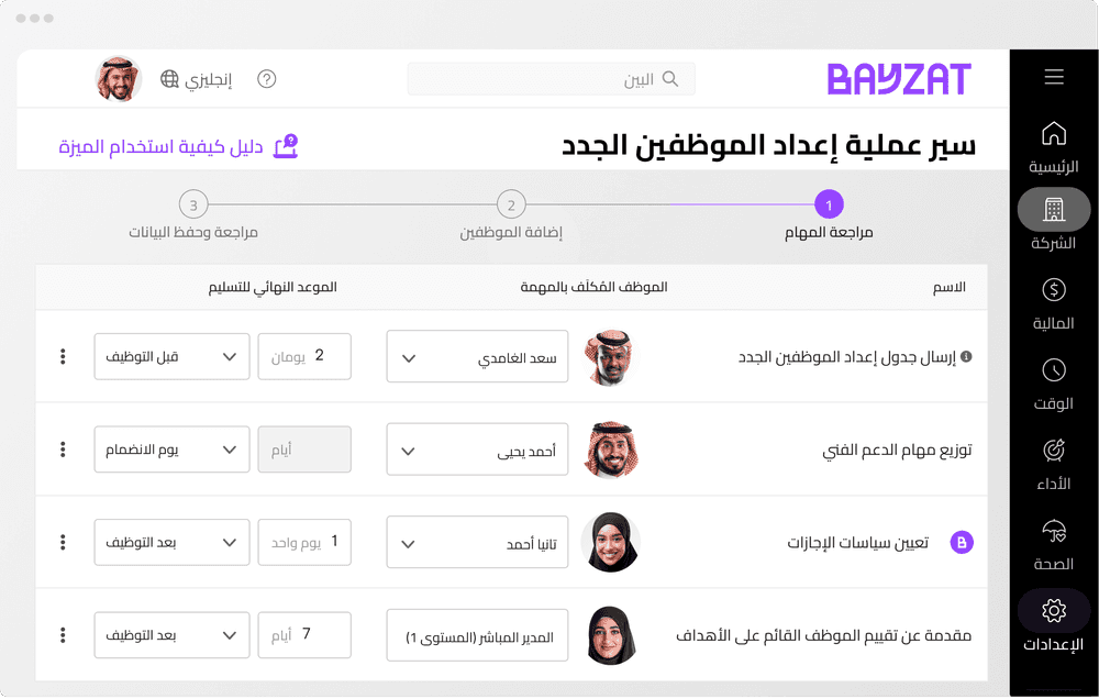 مغادرة الموظف