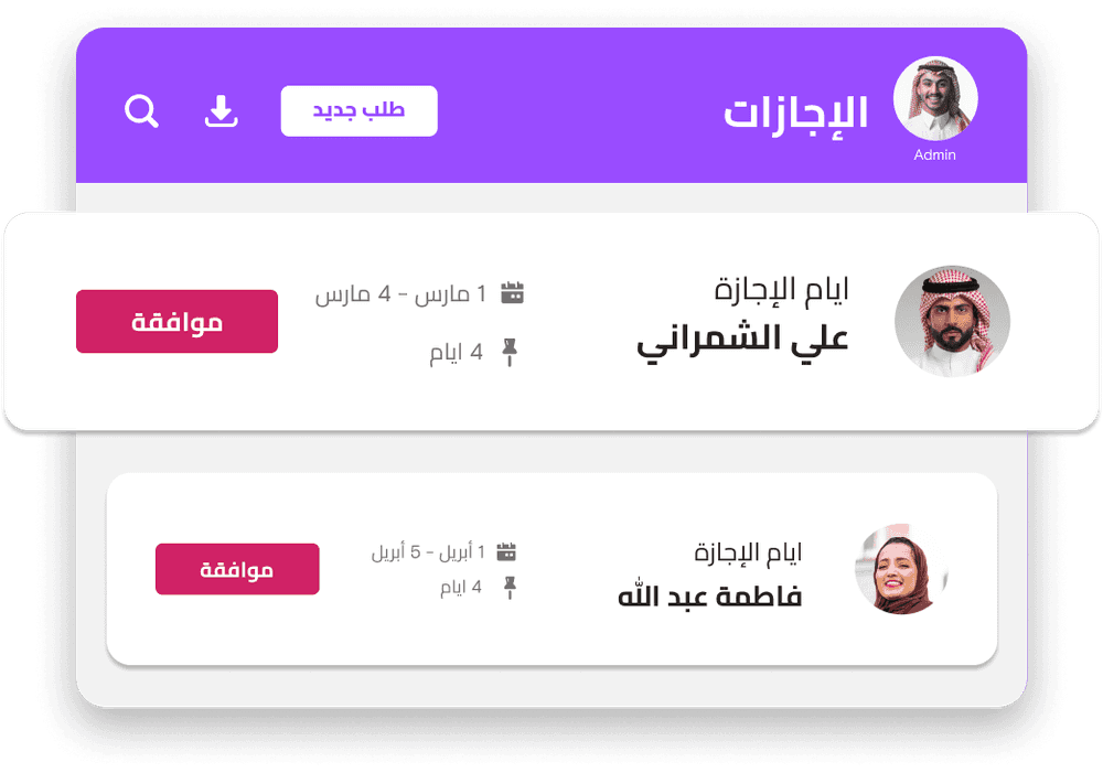 إدارة الإجازات