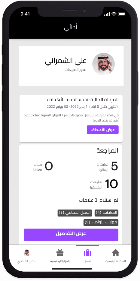 إدارة الأداء