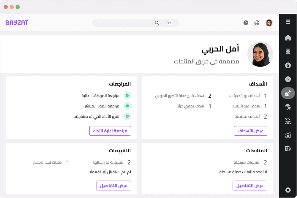 إدارة أداء الموظفين