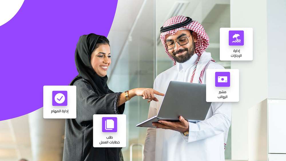 نظام إدارة الموارد البشرية