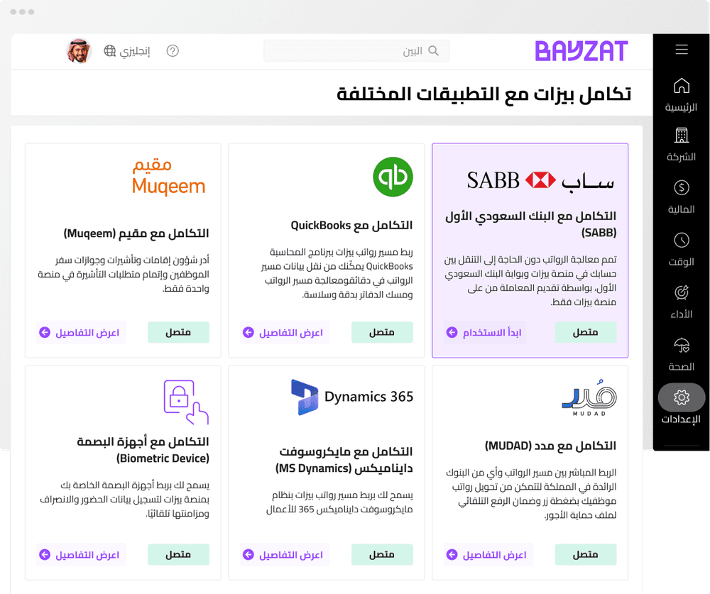 التطبيقات المتكاملة مع بيزات