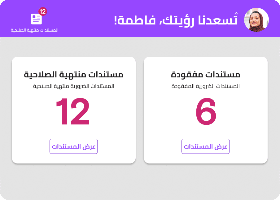 سجلات الموظفين