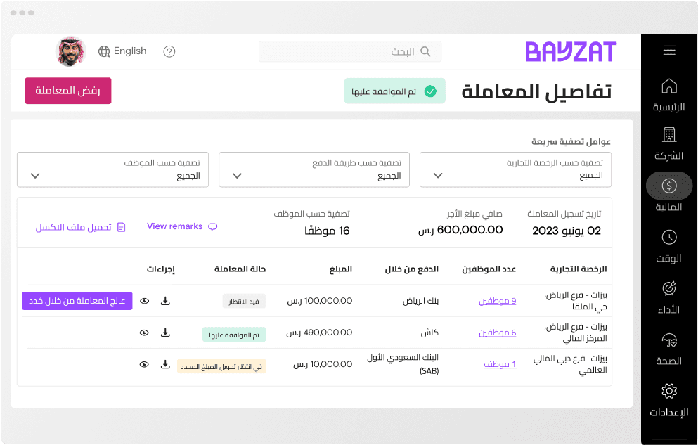 أتمتة الرواتب المحلية مع تكامل "مدد"