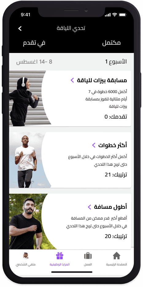 مزايا الموظفين