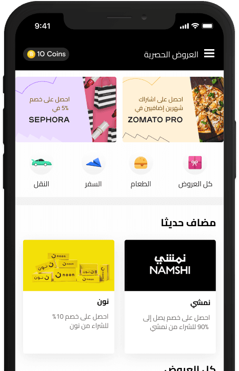 خصومات وعروض حصرية